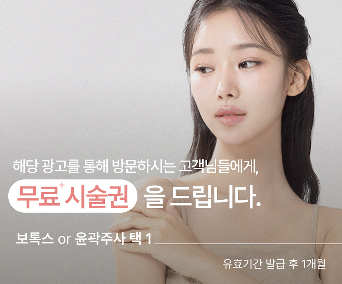 눈밑지방재배치 이벤트 안내