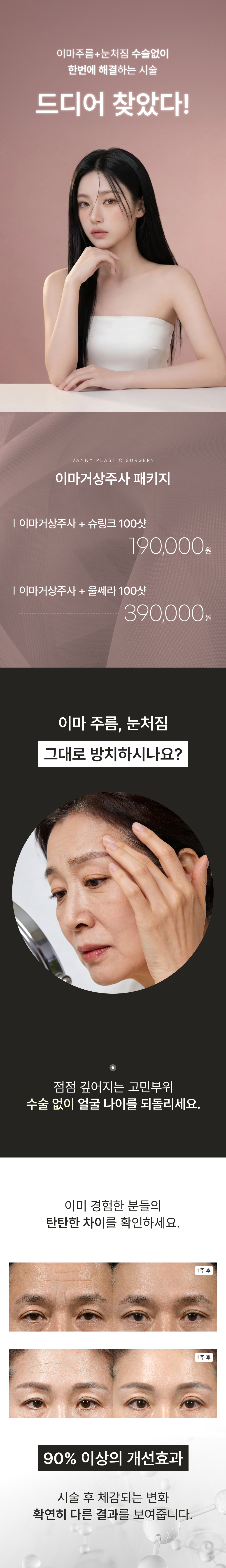 이마거상주사 이벤트 안내