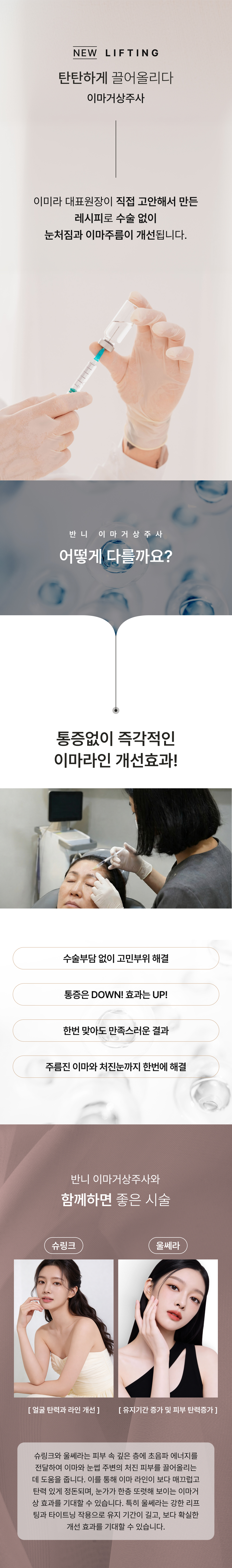이마거상주사 이벤트 안내