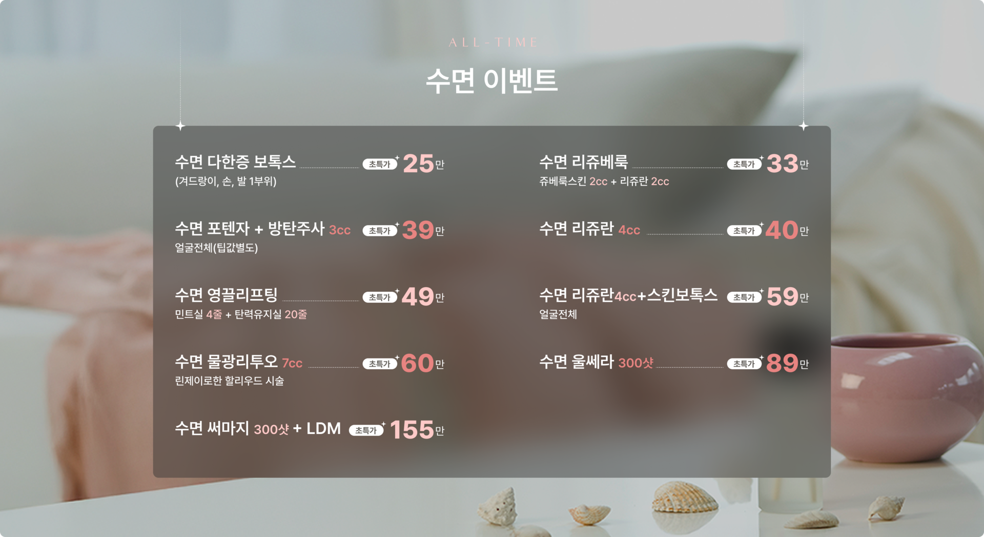 화수목 수면스킨부스터 이벤트 안내