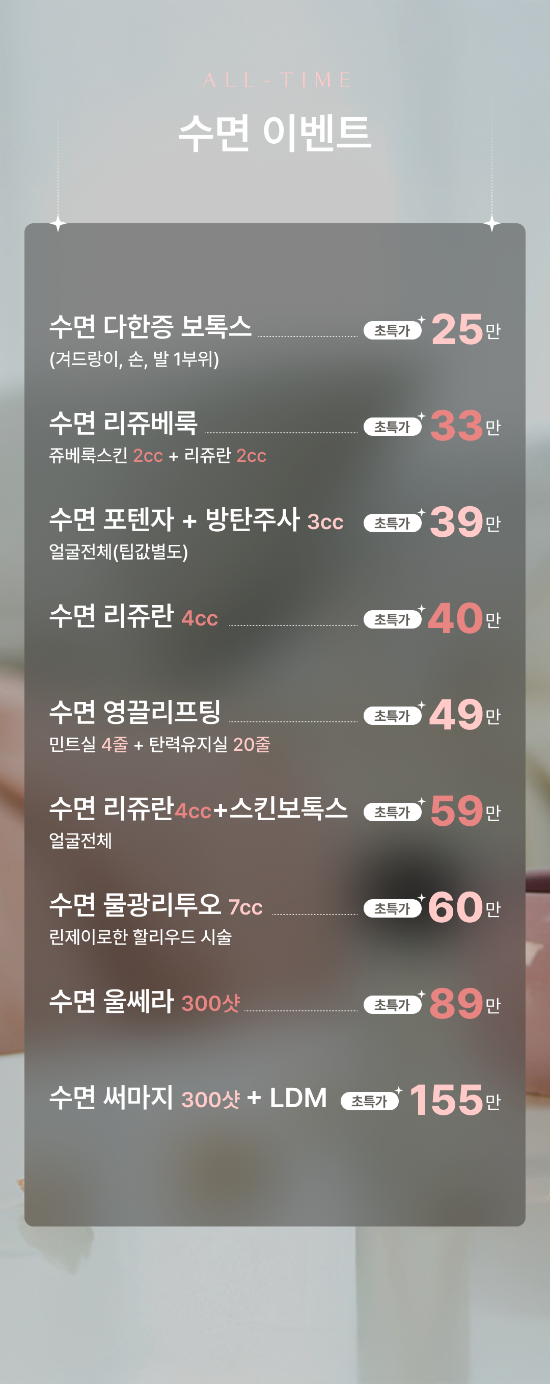 화수목 수면스킨부스터 이벤트 안내