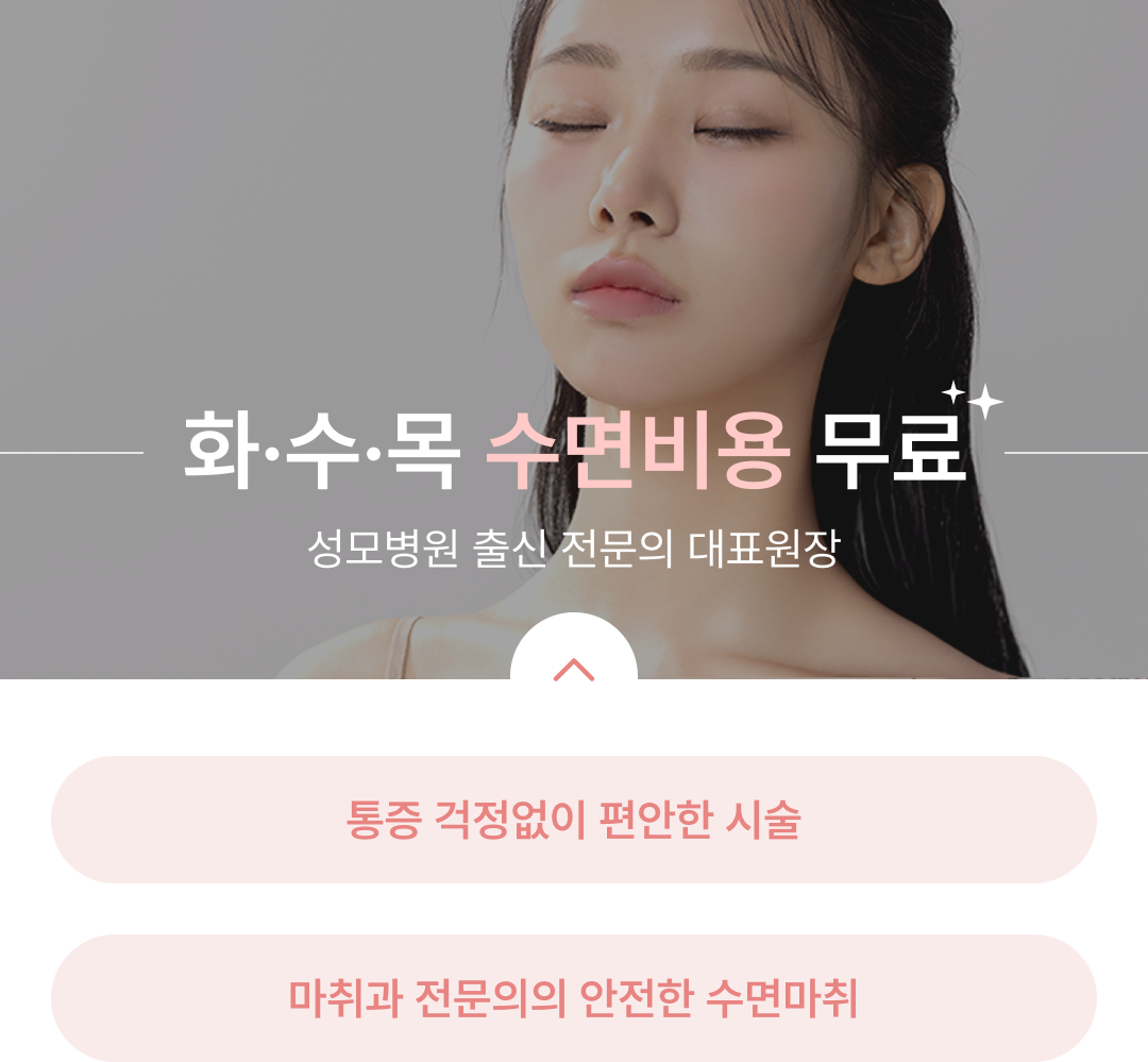 화수목 수면스킨부스터 이벤트 안내