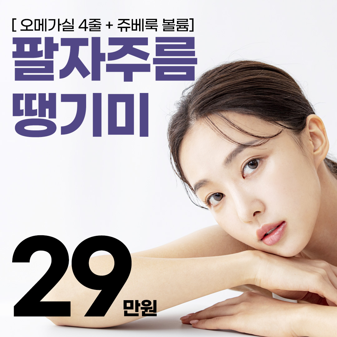 팔자땡기미 이벤트 안내