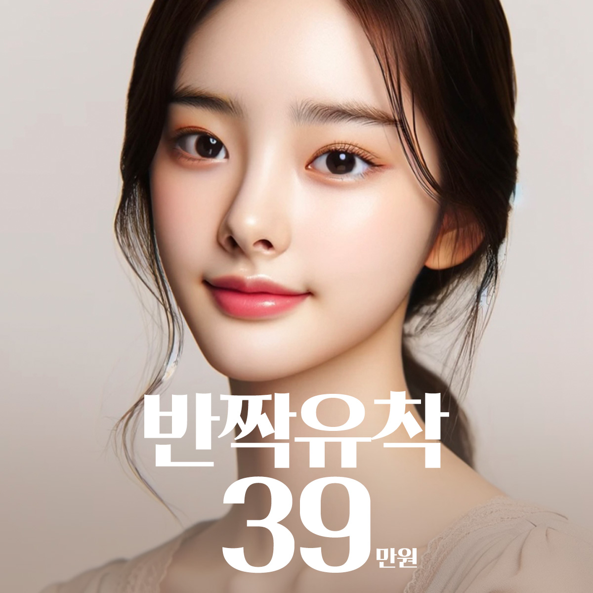 첫눈자연유착 이벤트 안내