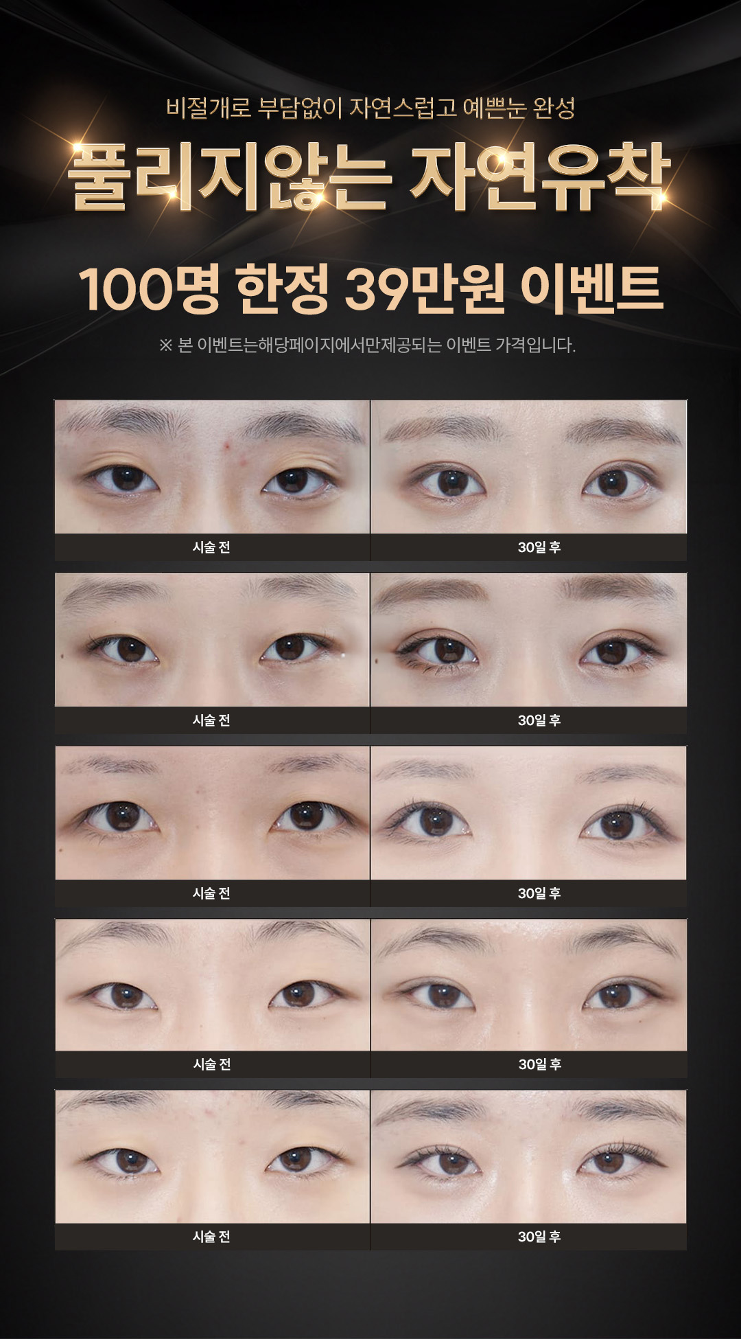 첫눈자연유착 이벤트 안내